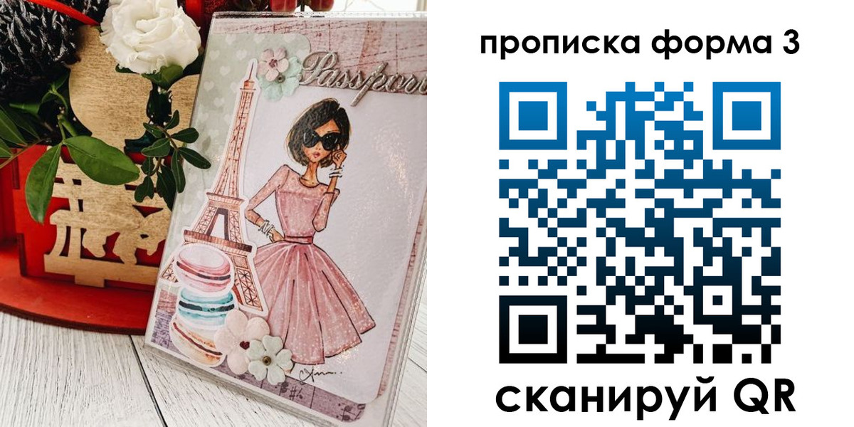 прописка гарантия в Шахтах