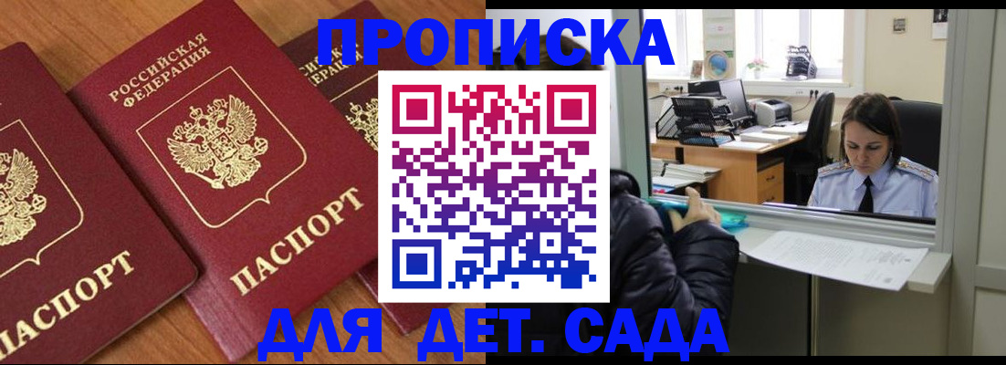 временная регистрация в Шахтах