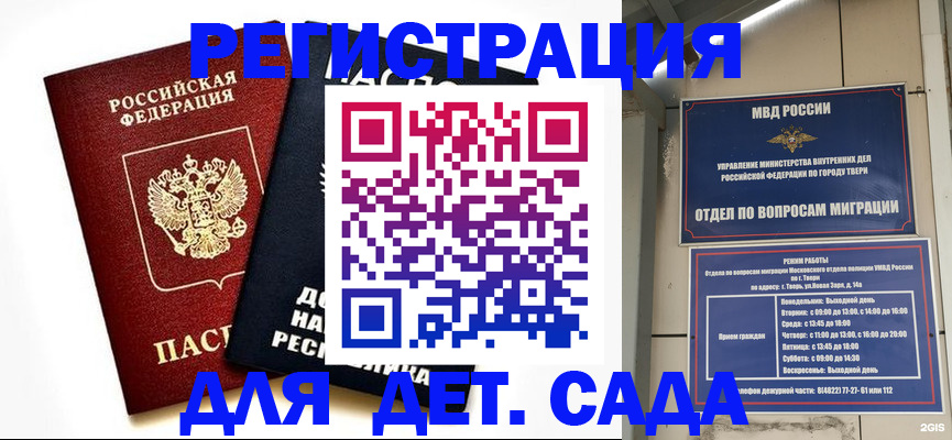 прописка 2025 в Шахтах