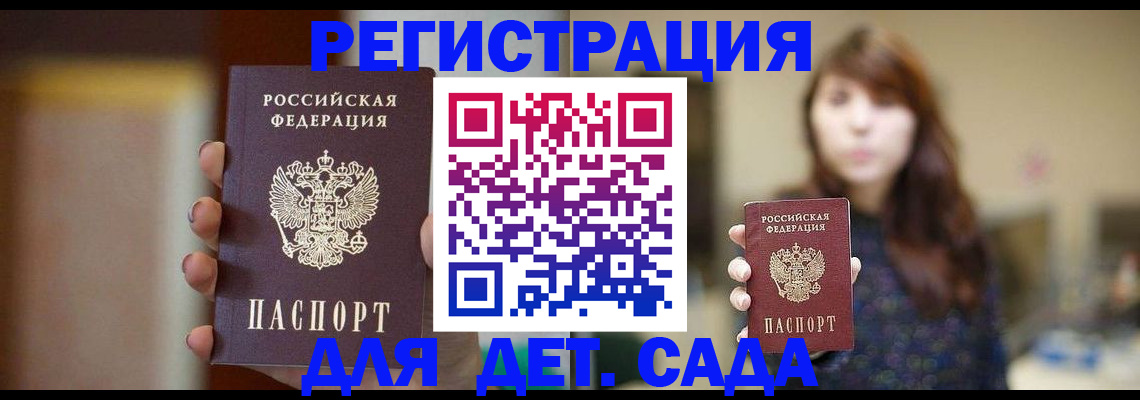 временная регистрация в Шахтах