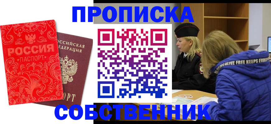 прописка ребенка в Шахтах