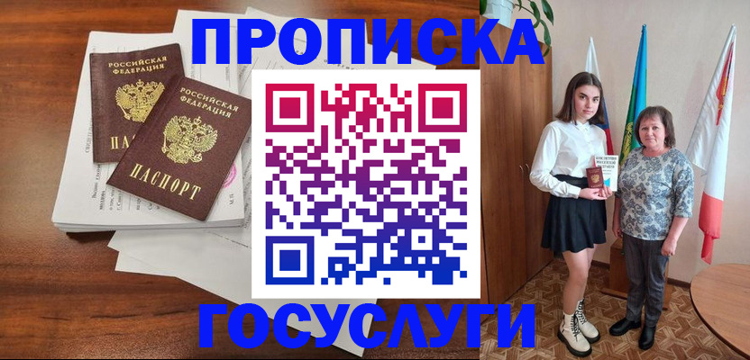 прописка для школы в Шахтах