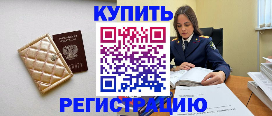 временная регистрация недорого в Шахтах