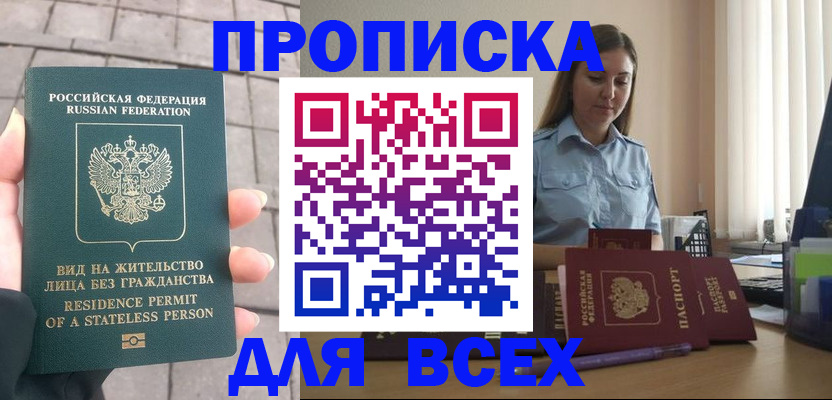 временная регистрация купить в Шахтах